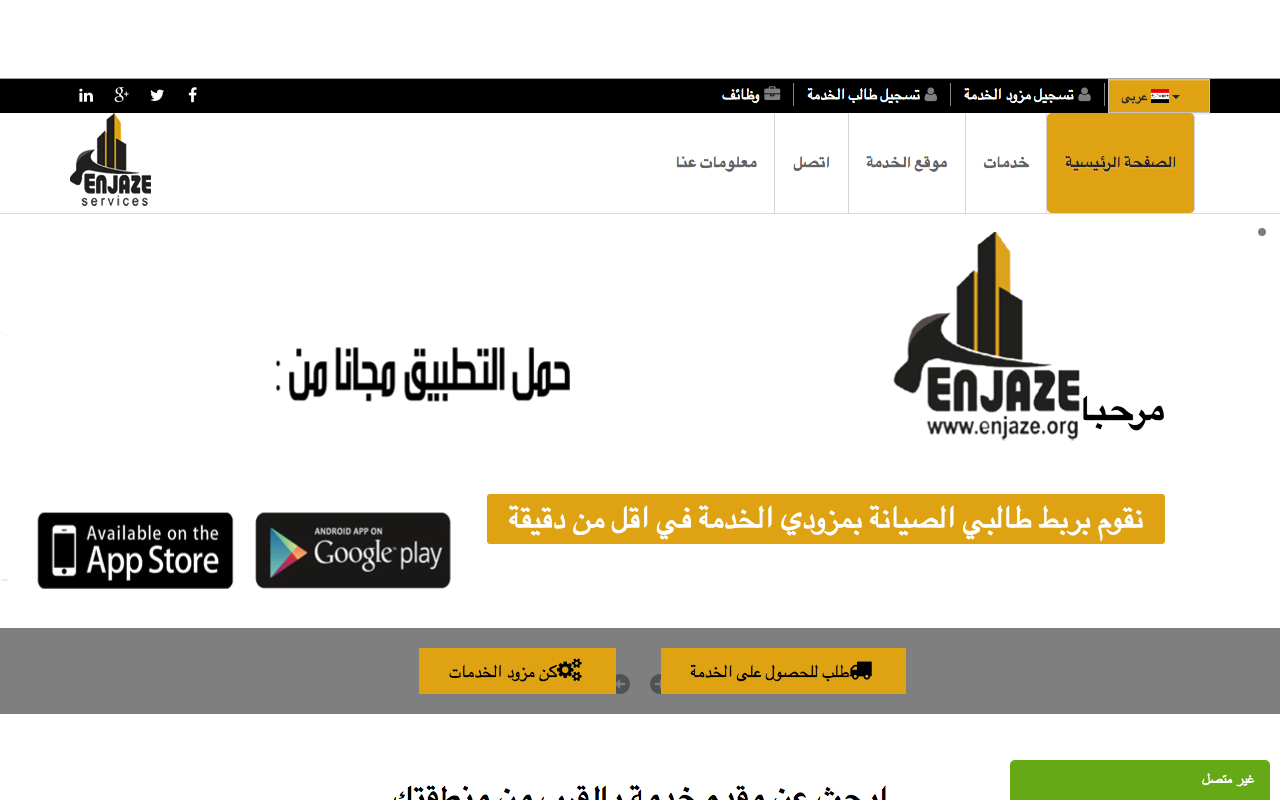 Enjaz Website and App